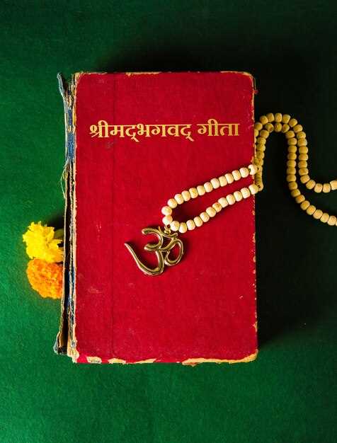 Как Бхагавад-гита формирует понимание дхармы в повседневной жизни