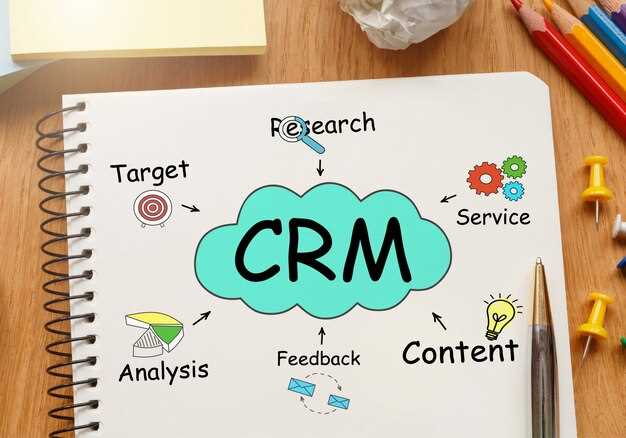 Оптимизация процессов взаимодействия с клиентами через CRM