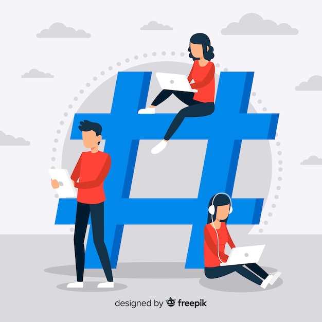 Создание привлекательного контента и эффективное использование хэштегов