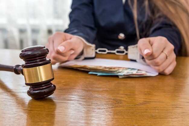 Социальные и экономические последствия судебной коррупции для общества