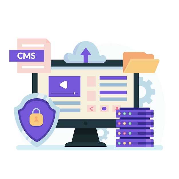 Лучшие практики безопасности для сайтов на CMS