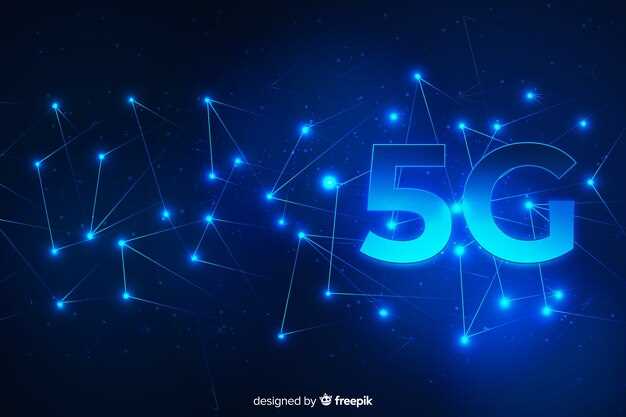 Механизмы шифрования данных при передаче в 5G сетях